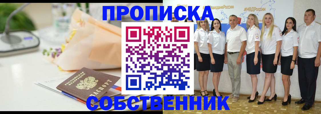 прописка паспорт в Электроуглях