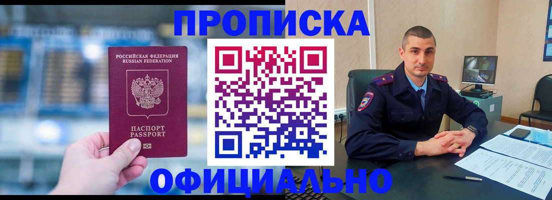 прописка в Электроуглях